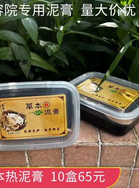 正品草本热泥膏藏膏泥肩颈腹腰背臂养护美容院全身通用热敷泥灸
