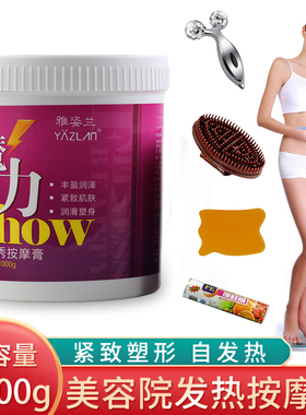正品雅姿兰美韵按摩膏紧致霜发热膏塑形纤体霜外用身体按摩热辣膏