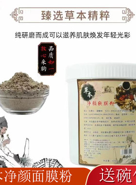 美容院草本软膜粉晴意植物净颜补水保湿改善暗黄女提亮肤色面膜粉