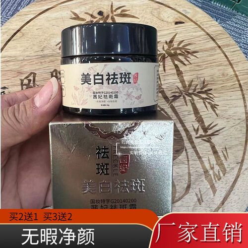 茜妃美白祛斑霜淡斑白皙改善肌肤暗沉提亮肤色补水去黄净颜保湿霜