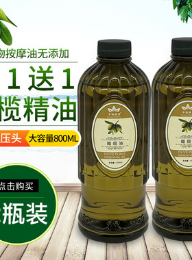 橄榄精油身体按摩植物全身通经络推拿刮痧推背大瓶基础润肤spa油
