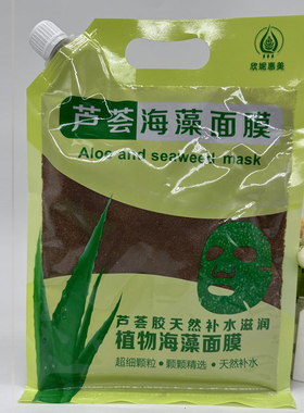 海藻面膜旭韩细粒芦荟补水保湿