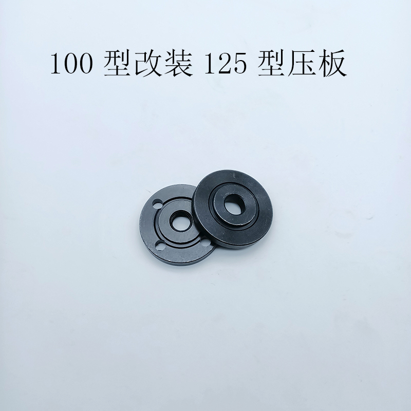 100改125角磨机压板20或22安装孔