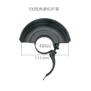 抛光机保护罩 9523 100 115 125快换角磨机护罩防护罩磨光机配件