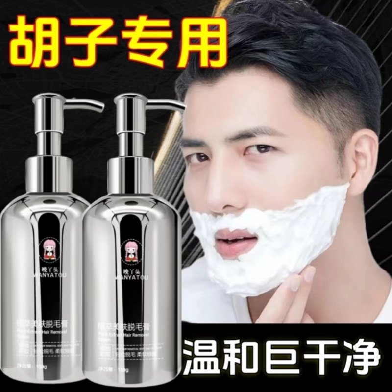 男士脱毛膏胡子胡青络腮胡去腿毛手毛腋毛全身面部专用根不留黑点,美容护肤/美体/精油,脱毛膏,淘宝优惠券,粉丝福利购,淘宝优惠卷