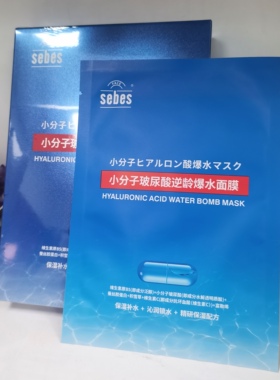FACE Sebes皙白氏小分子玻尿酸逆龄爆水面膜密集补水保湿锁水面贴