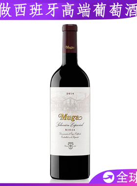 2018 Muga Reserva Rioja西班牙原瓶里奥哈皇室珍藏红酒葡萄酒