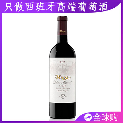 2018 Muga Reserva Rioja西班牙原瓶里奥哈皇室珍藏红酒葡萄酒