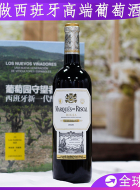Marques Riscal Reserva Rioja西班牙里奥哈进口红酒葡萄酒