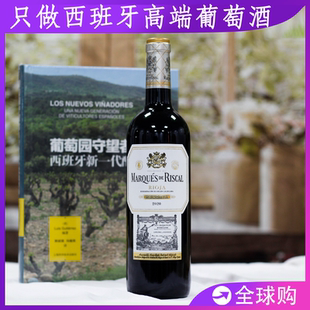 Marques Riscal Reserva Rioja西班牙里奥哈进口红酒葡萄酒