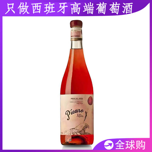 Picaro Clatere罗曼尼康帝酿酒师西班牙鹰堡双满分酒王桃红葡萄酒