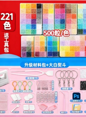德国拼豆材料包全套221色madr套装全套工具融合豆500粒豪华大礼包