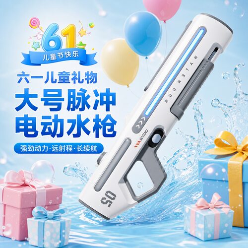 脉冲电动水枪玩具自动连发喷水远