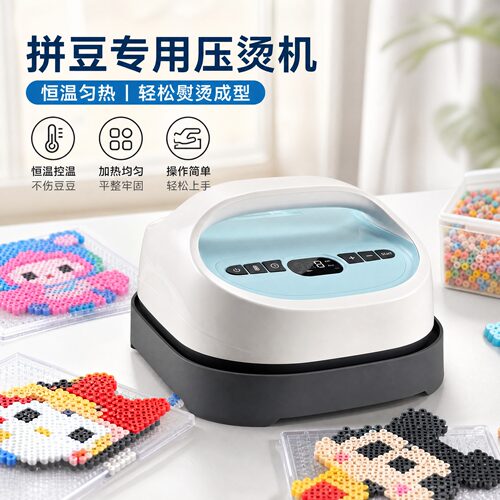 拼豆压烫机热转印烫画小型平板拼豆专用辅助工具神器3c认证学生用