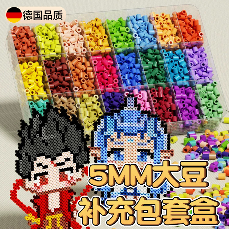 德国5MM大豆拼豆补充包套盒24色补充装单色融合豆手工diy不带熨斗,玩具/童车/益智/积木/模型,拼豆/拼豆工具,淘宝优惠券,粉丝福利购,淘宝优惠卷
