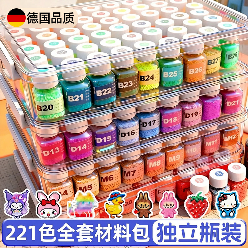 左左家拼豆材料包全套221色瓶装收纳盒豪华diy材料包拼豆工具套装,玩具/童车/益智/积木/模型,拼豆/拼豆工具,淘宝优惠券,粉丝福利购,淘宝优惠卷