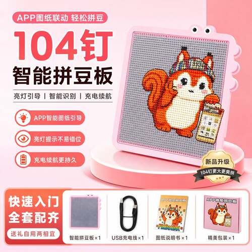 LED智能拼豆板电子屏APP控制新款