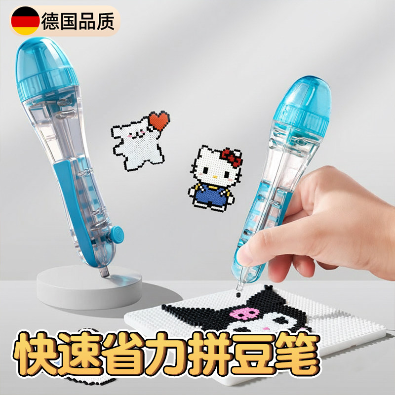 德国精工快速拼豆笔升级省力按压式diy辅助工具点握式拼豆豆专用,玩具/童车/益智/积木/模型,拼豆/拼豆工具,淘宝优惠券,粉丝福利购,淘宝优惠卷
