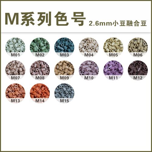 mard家融合拼豆补充包M色系拼豆颗粒补充材料包221全色袋装大容量