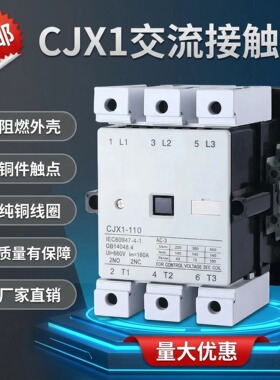 CJX1交流接触器CJX1-63 75 85 110 140 170 205 250 300 400A银点