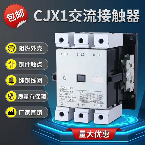 CJX1交流接触器阻燃外壳