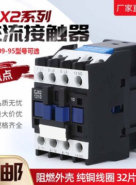 CJX2-1210 1810 2510 2501 3210 5011 6511 9511交流接触器 380V