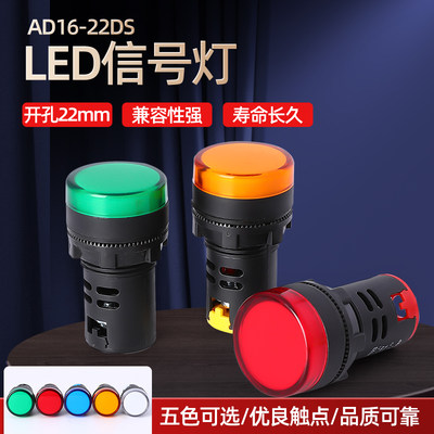 AD16-22DS电源指示灯LED信号灯380V 220V 110V 36V 24V红绿黄蓝白