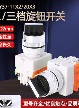 LAY37-11X2/20X3两档三档自锁旋钮开关转换开关 选择开关开孔22mm