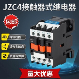 JZC4接触器式中间继电器JZC4-22 31 40 04 13交流直流16A两开两闭