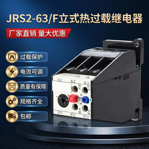JRS2-63/F热过载继电器自复位