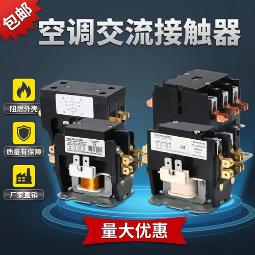 空调交流接触器1P2PCJX9B