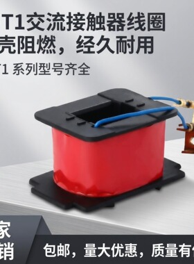 CJT1交流接触器线圈 CJT1-10A 20A CJT1-40A 380V 220V 110V 36V