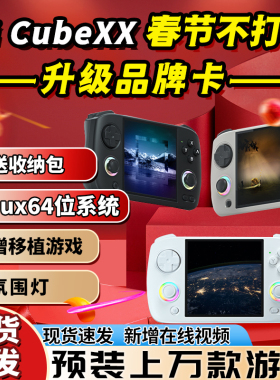 ANBERNIC安伯尼克RG CubeXX横版掌机方屏摇杆复古街机蓝牙手柄GBA