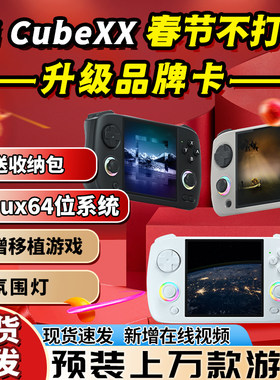 RGCubeXXNDS街机怀旧开源掌机