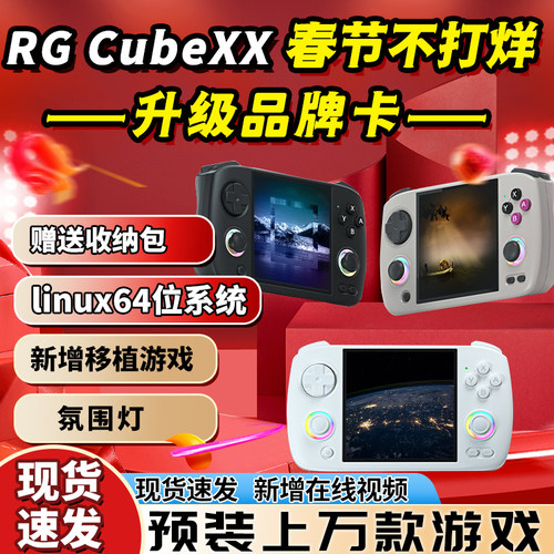 RGCubeXXNDS街机怀旧开源掌机