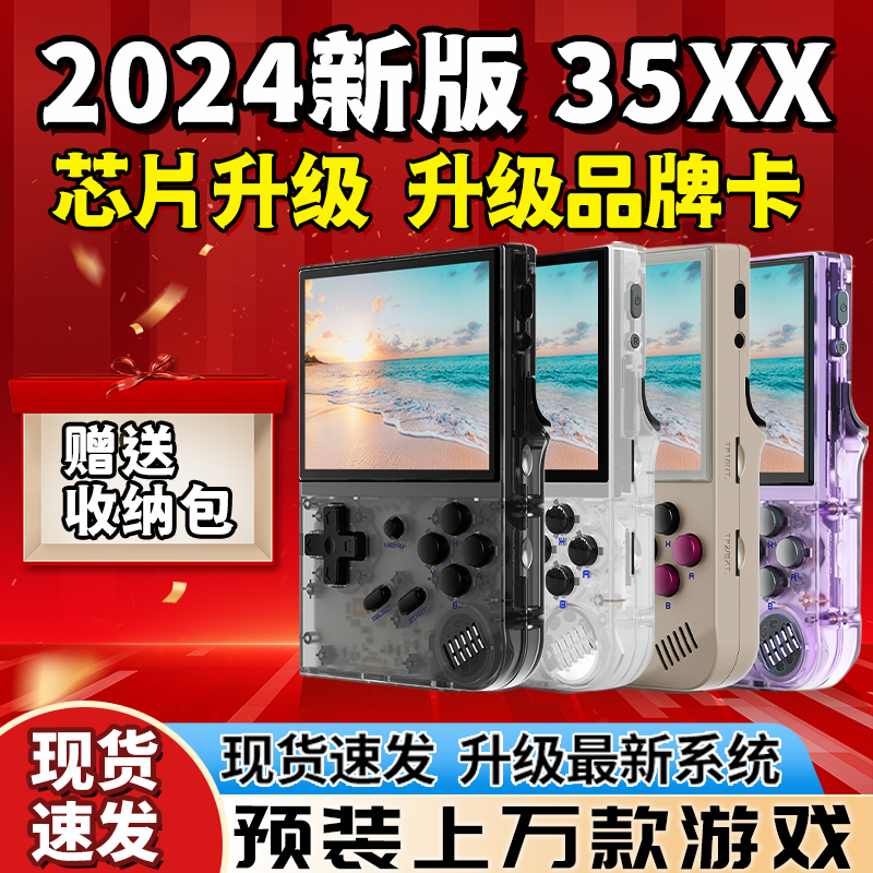 2024新版RG35XX开源掌机周哥便携复古GBAFCPSP街机游戏怀旧掌上游 电玩/配件/游戏/攻略 游戏掌机 原图主图