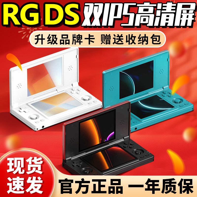 ANBERNIC安伯尼克RG DS双屏掌机连电视复古怀旧安卓双人摇杆街机