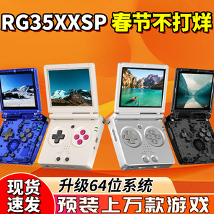 安伯尼克RG35XXSP翻盖GBA便携掌机周哥ANBERNIC开源掌机PSP街机