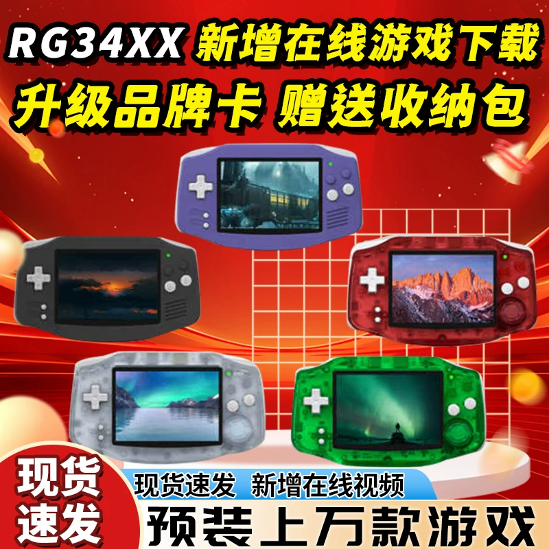Амберник RG34XX GBA яркость IPS портативная ручная машина, Brother Zhou ANBERNIC с открытым исходным кодом портативная машина, PSP аркада