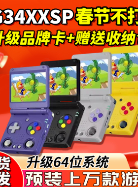 安伯尼克RG34XXSP开源掌机高亮GBA街机PSP游戏机DC街机双人接电视