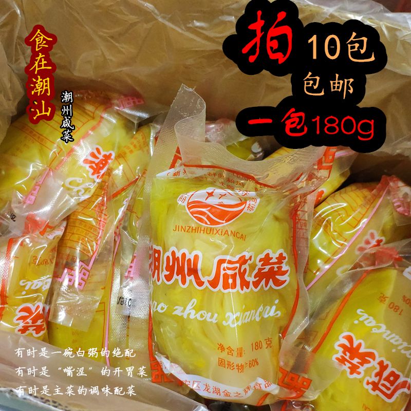 潮汕地方特产咸菜可生吃或炒肉