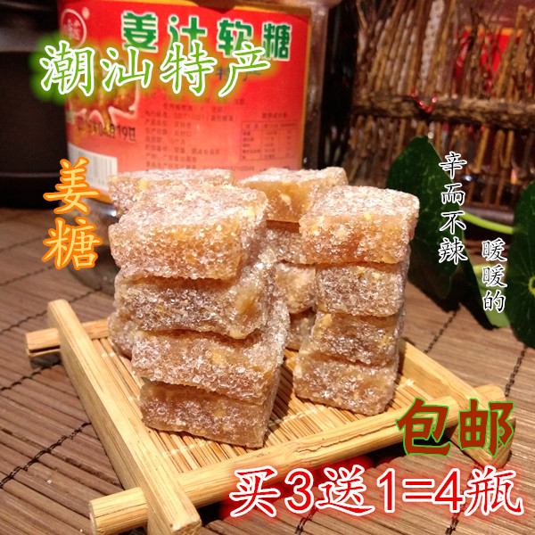买3送1潮汕特产海丰老牌姜糖姜汁软糖零食正宗糖果年货包邮特价