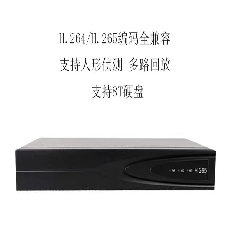 迈视天视通seetong网络硬盘录像机10/16/32路H.265+