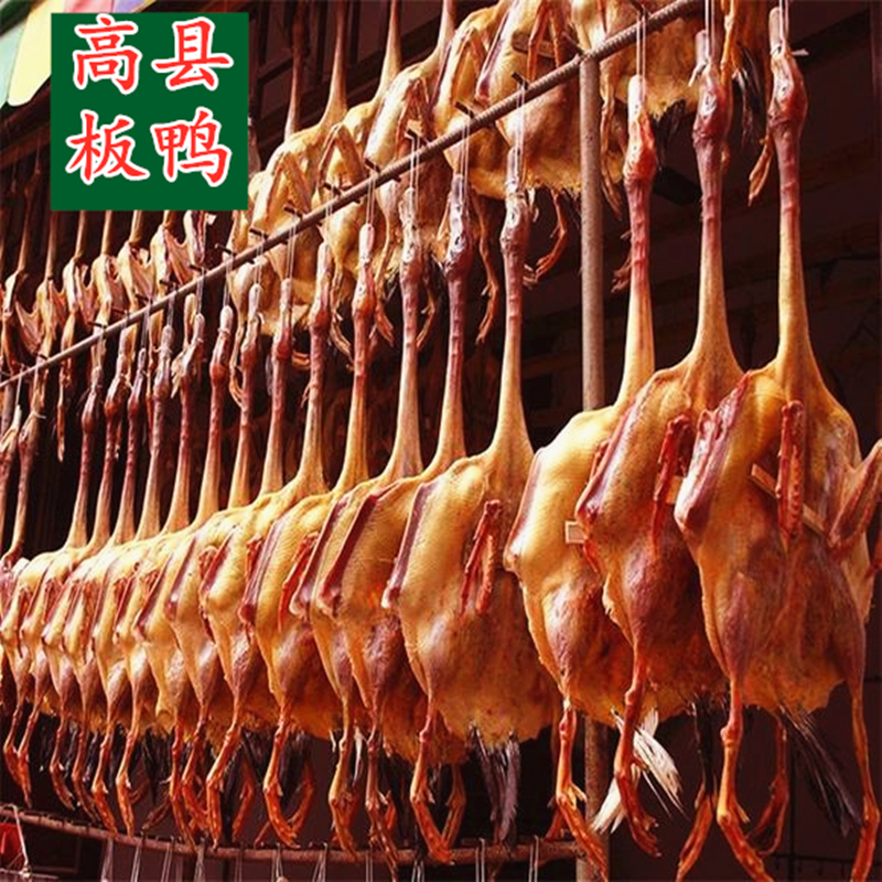 四川宜宾沙河特产胡二娃板鸭 烟熏鸭子酱鸭腌腊鸭肉整只约1000g