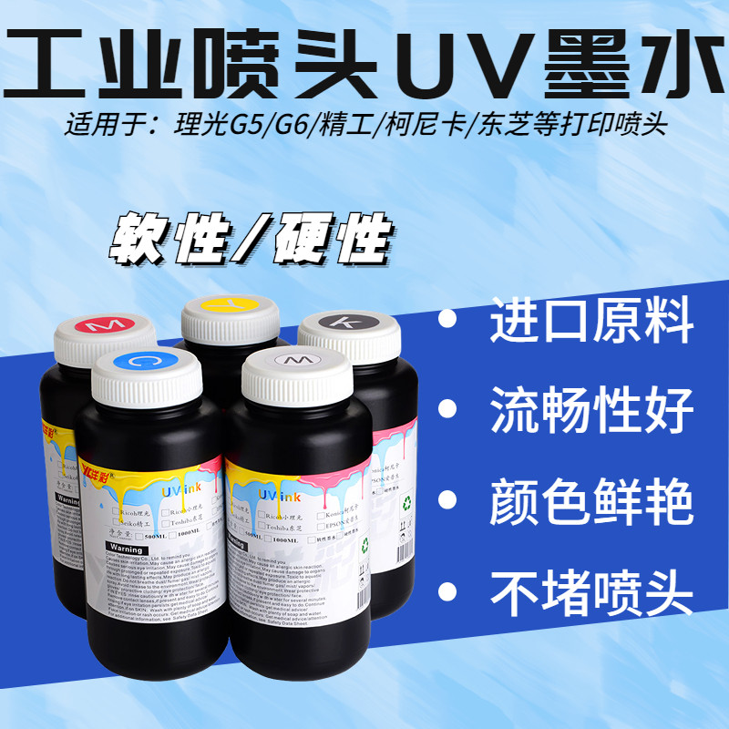 洋彩UV硬性彩墨兼容G5/G6