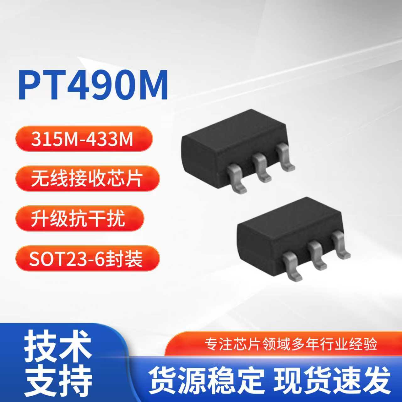 PT490M超外差无线接收ICSOT23-6
