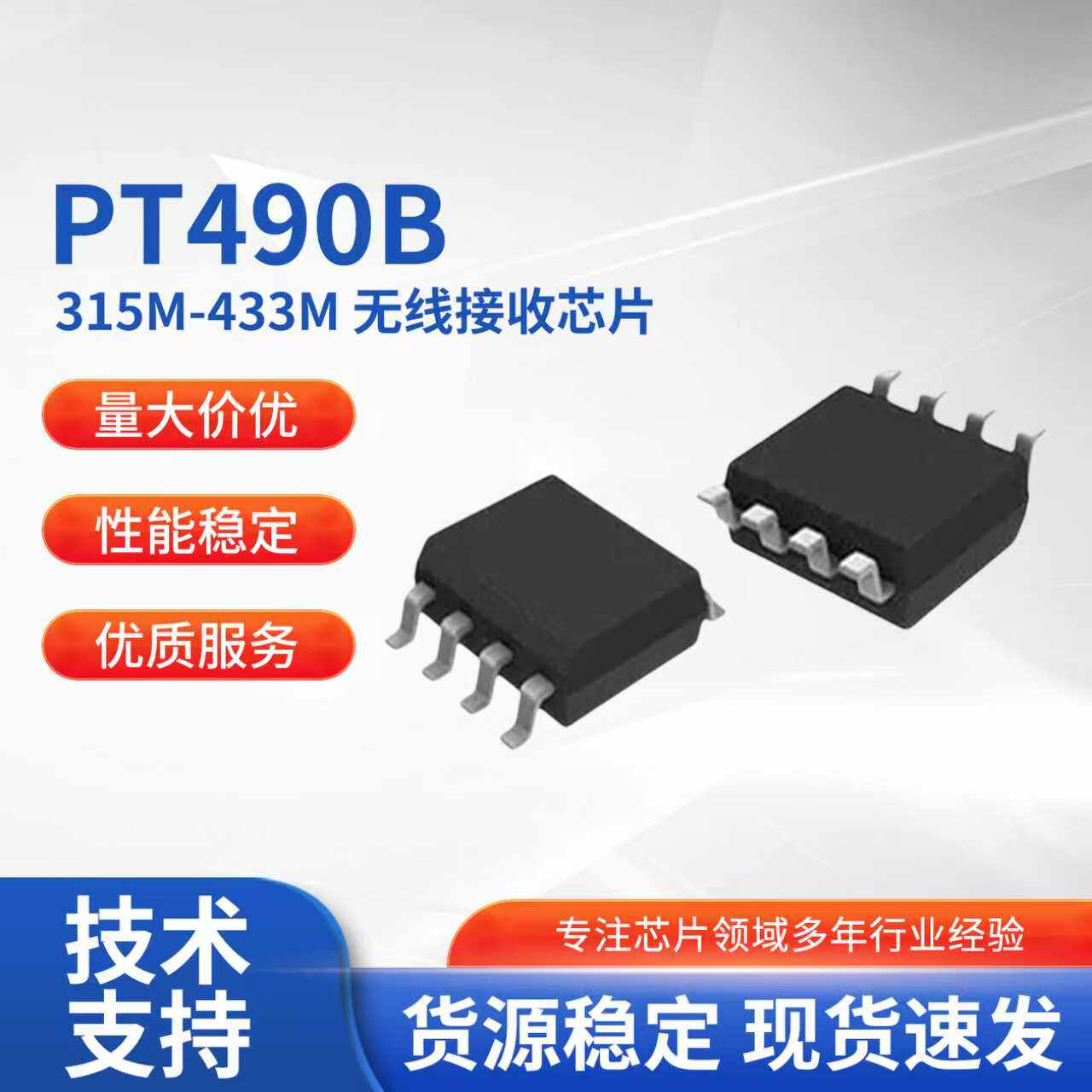 433芯片TG590WL520WS490H