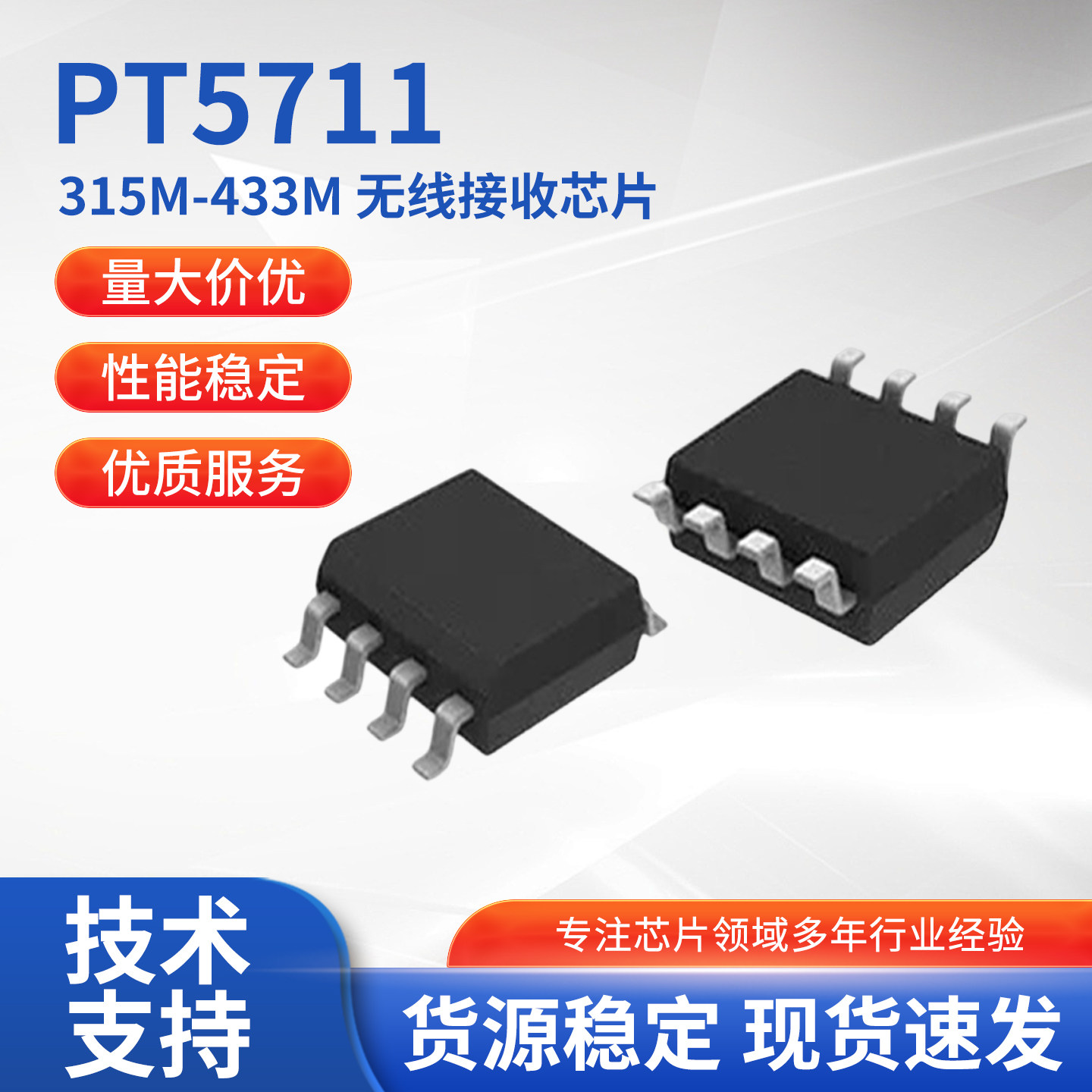 433无线接收芯片433M接收芯片PT5711兼容SYN590R TG590 315M芯片