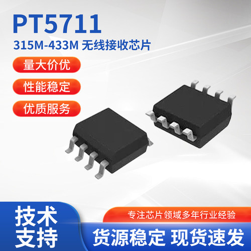 433无线接收芯片433M接收芯片PT5711兼容SYN590R TG590 315M芯片