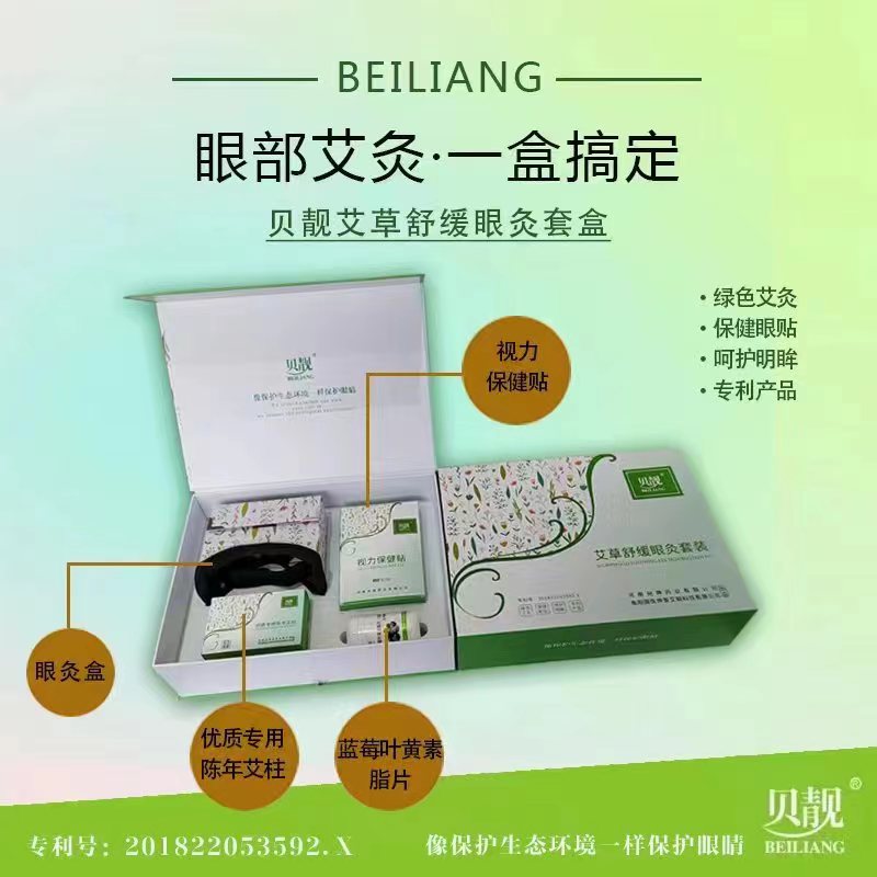 贝靓艾灸套盒艾草舒缓眼灸套装贝靓优品视力保健贴缓解眼部疲劳干-封面